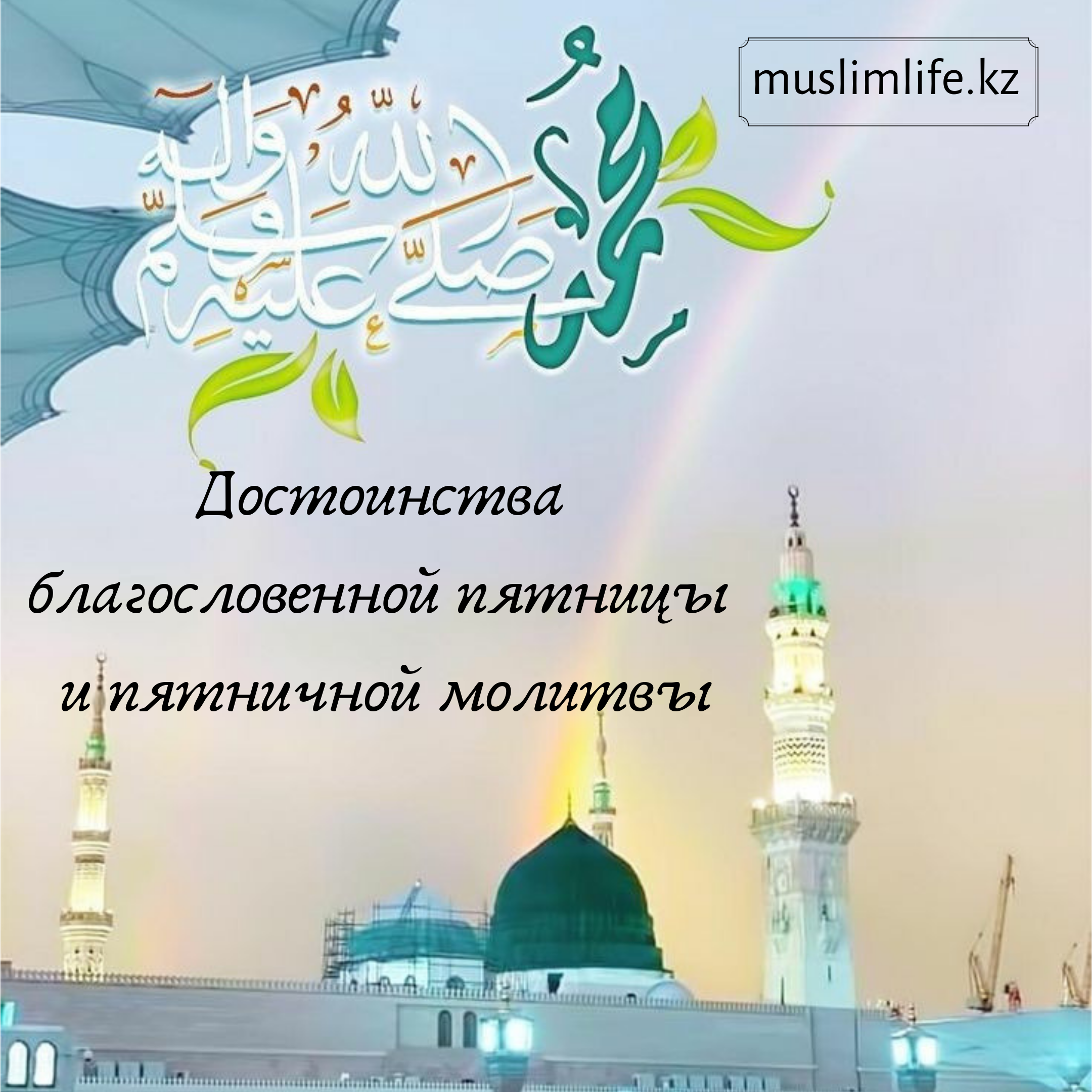 Пятничный Поздравления На Татарском Языке
